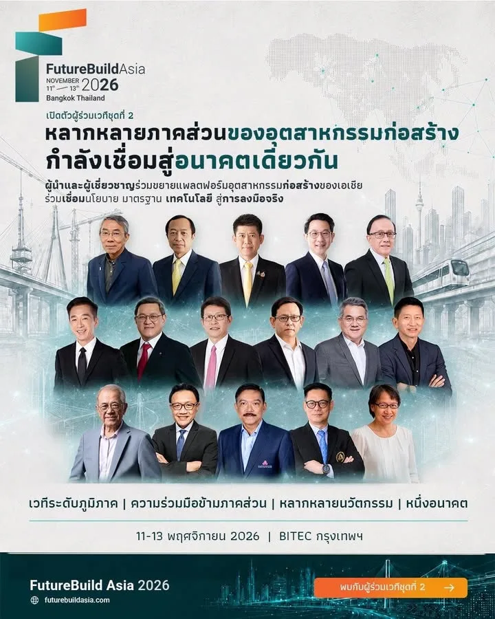 เมื่ออนาคตของอุตสาหกรรมก่อสร้างถูกขับเคลื่อนด้วยความร่วมมือของผู้นำจากทุกภาคส่วน…