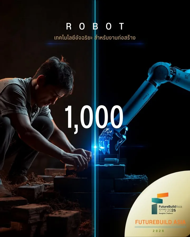 Robot ก่อสร้าง: ก่ออิฐได้ 1,000 ก้อน/ชั่วโมง — คนทำได้แค่ 500 ก้อน/วัน
คนก่ออิฐ:…