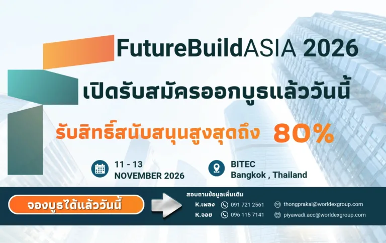 ถ้า Product / Service ของคุณช่วยให้อุตสาหกรรมอสังหาริมทรัพย์ ก่อสร้าง และเมืองแห…