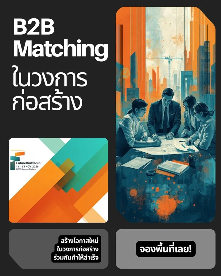 ทำไม B2B Matching ในวงการก่อสร้างถึงสำคัญกว่าที่คิด?
ในวงการก่อสร้าง ดีลใหญ่ไม่ไ…