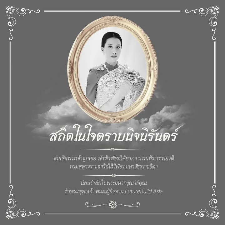 สถิตอยู่ในใจตราบนิรันดร์
น้อมสำนึกในพระกรุณาธิคุณ
เป็นล้นพ้นอันหาที่สุดมิได้
.
ข…