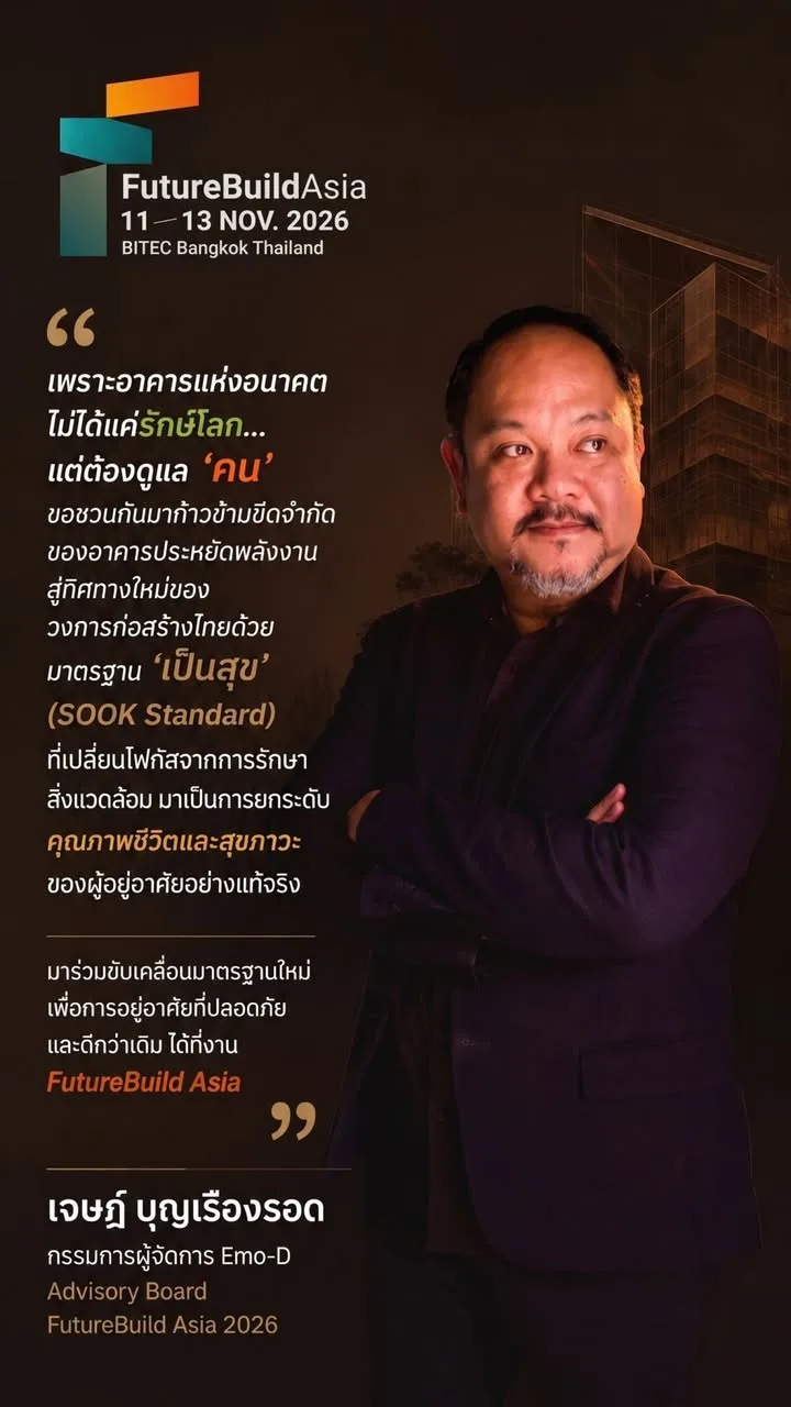 Industry leaders. Future insights.

FutureBuildAsia ไม่ใช่เพียงงานแสดงสินค้า แต่…