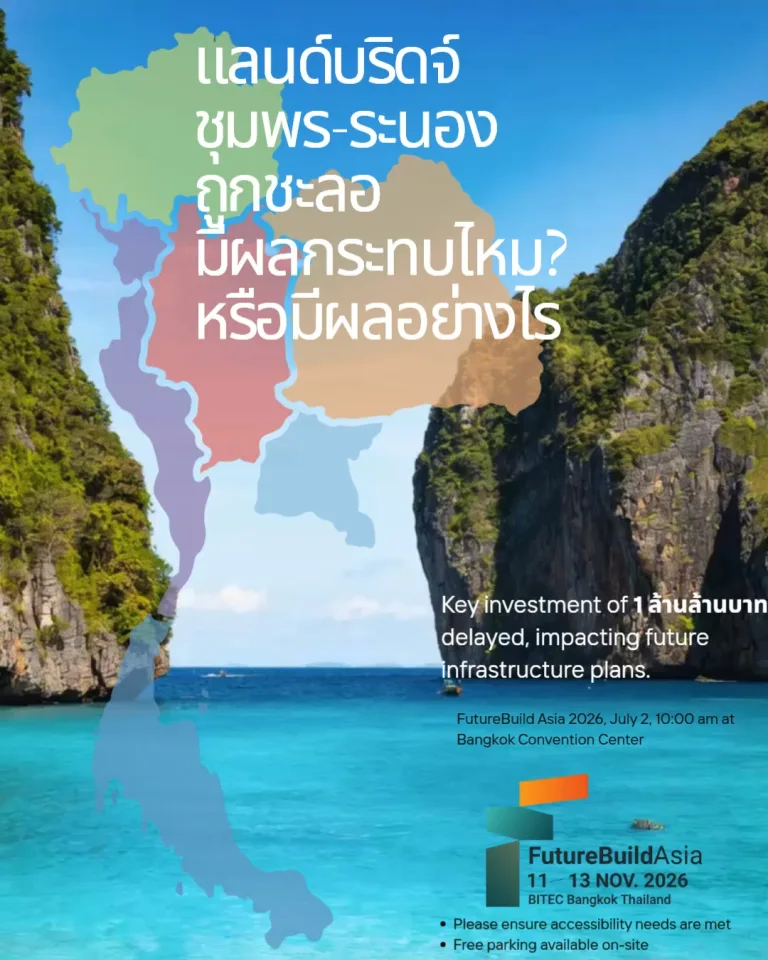 รัฐบาลถอย! ไม่ชง พ.ร.บ. SEC — แลนด์บริดจ์ล้านล้านถูกชะลอ แล้ววงการก่อสร้างต้องปร…