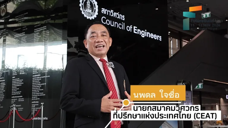 อีกหนึ่งเสียงสำคัญจากวงการก่อสร้างไทย 🏗️

คุณนพดล ใจซื่อ นายกสมาคมวิศวกรที่ปรึก…