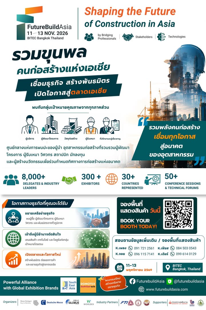 🌏 เวทีเชื่อมโยงผู้นำ เปิดประตูสู่โอกาสใหม่ของอุตสาหกรรมก่อสร้างแห่งเอเชีย 
ไม่ว…